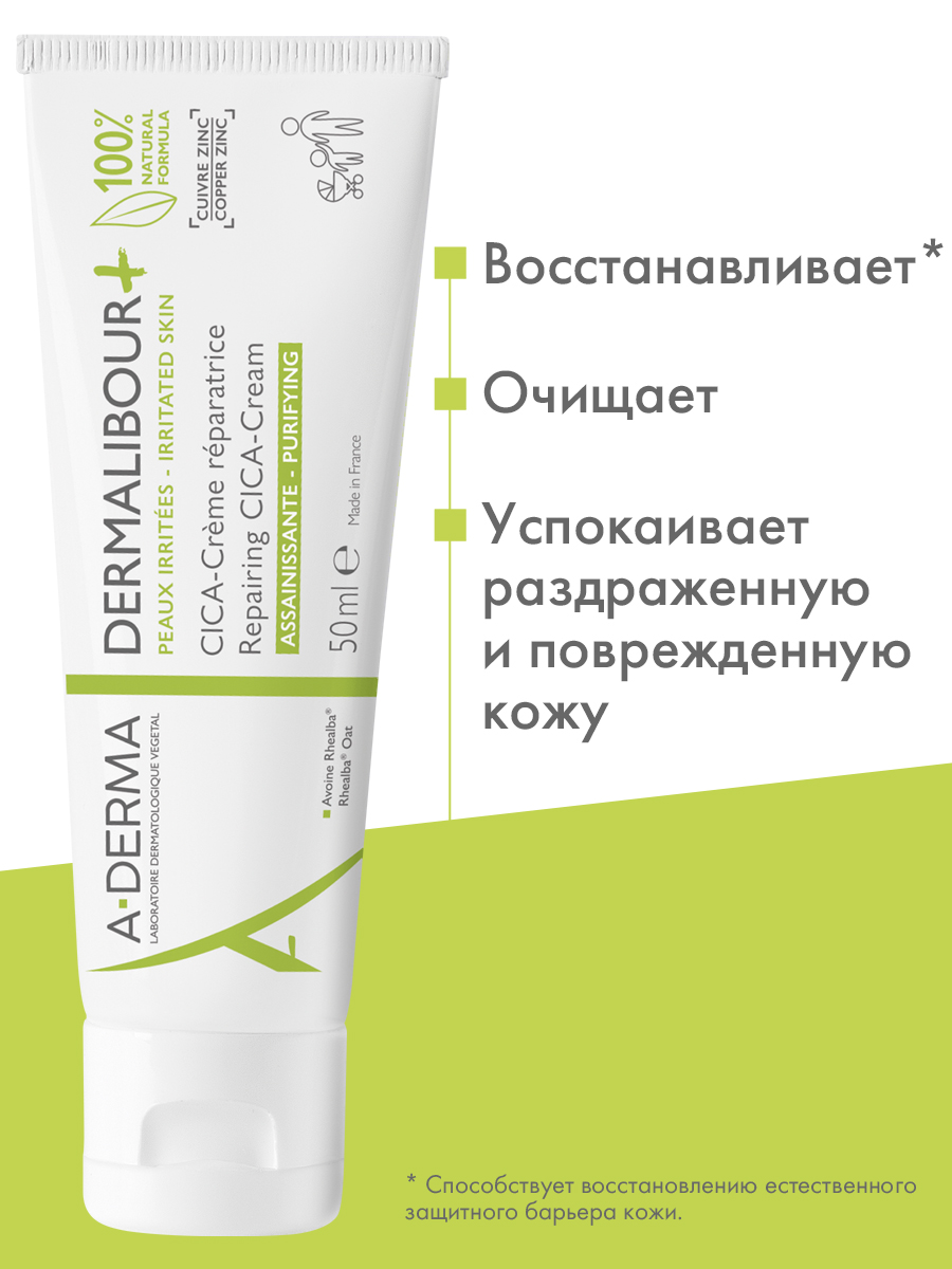 Адерма Восстанавливающий крем Cica, 50 мл (A-Derma, Dermalibour+) фото 3