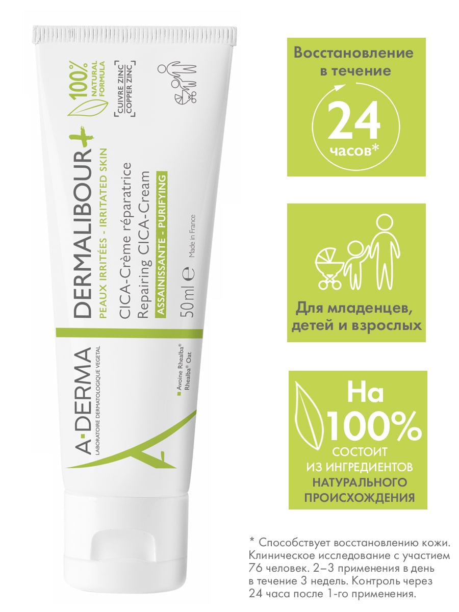 Адерма Восстанавливающий крем Cica, 50 мл (A-Derma, Dermalibour+) фото 4