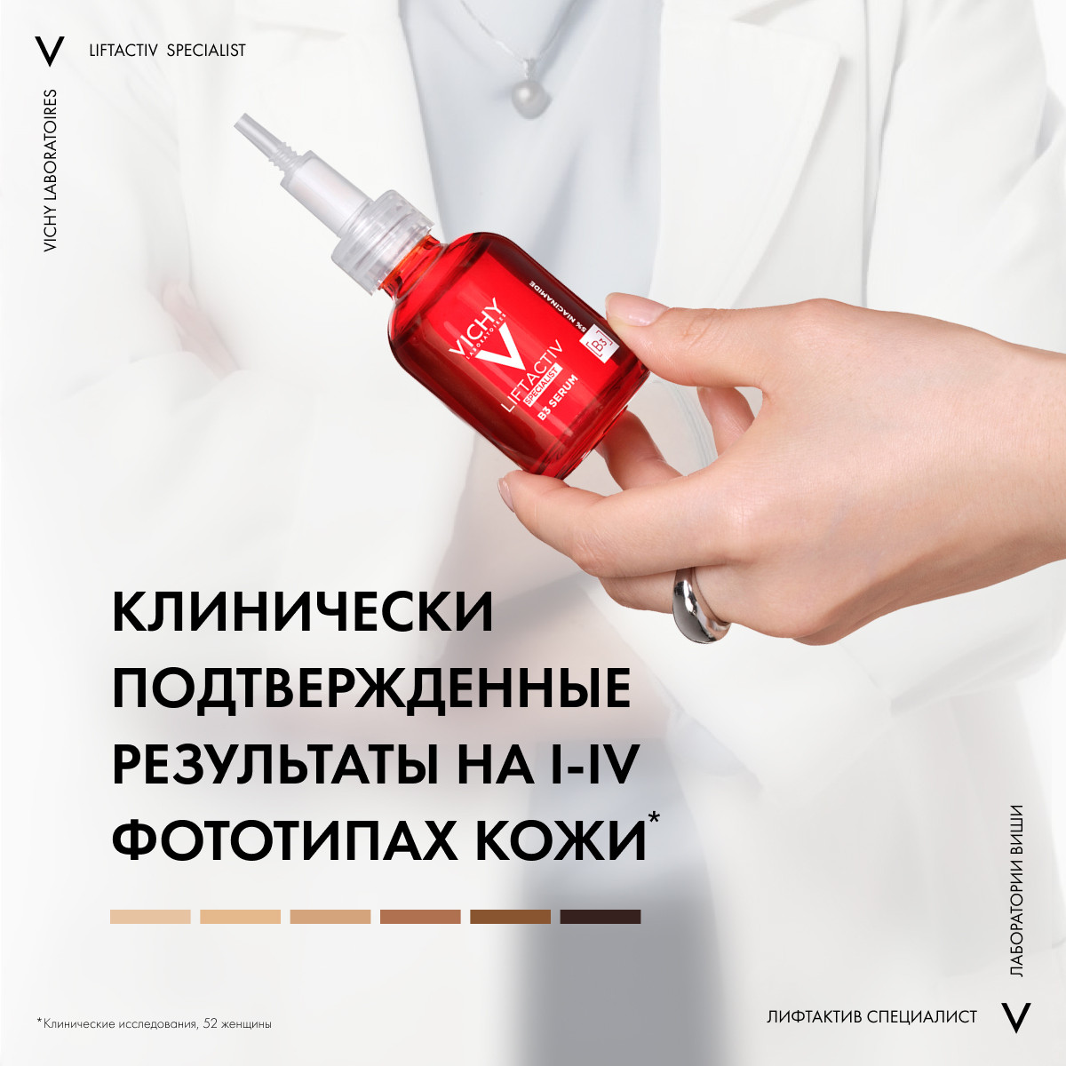 Виши Сыворотка комплексного действия с витамином B3 против пигментации и морщин, 30 мл (Vichy, Liftactiv) фото 3