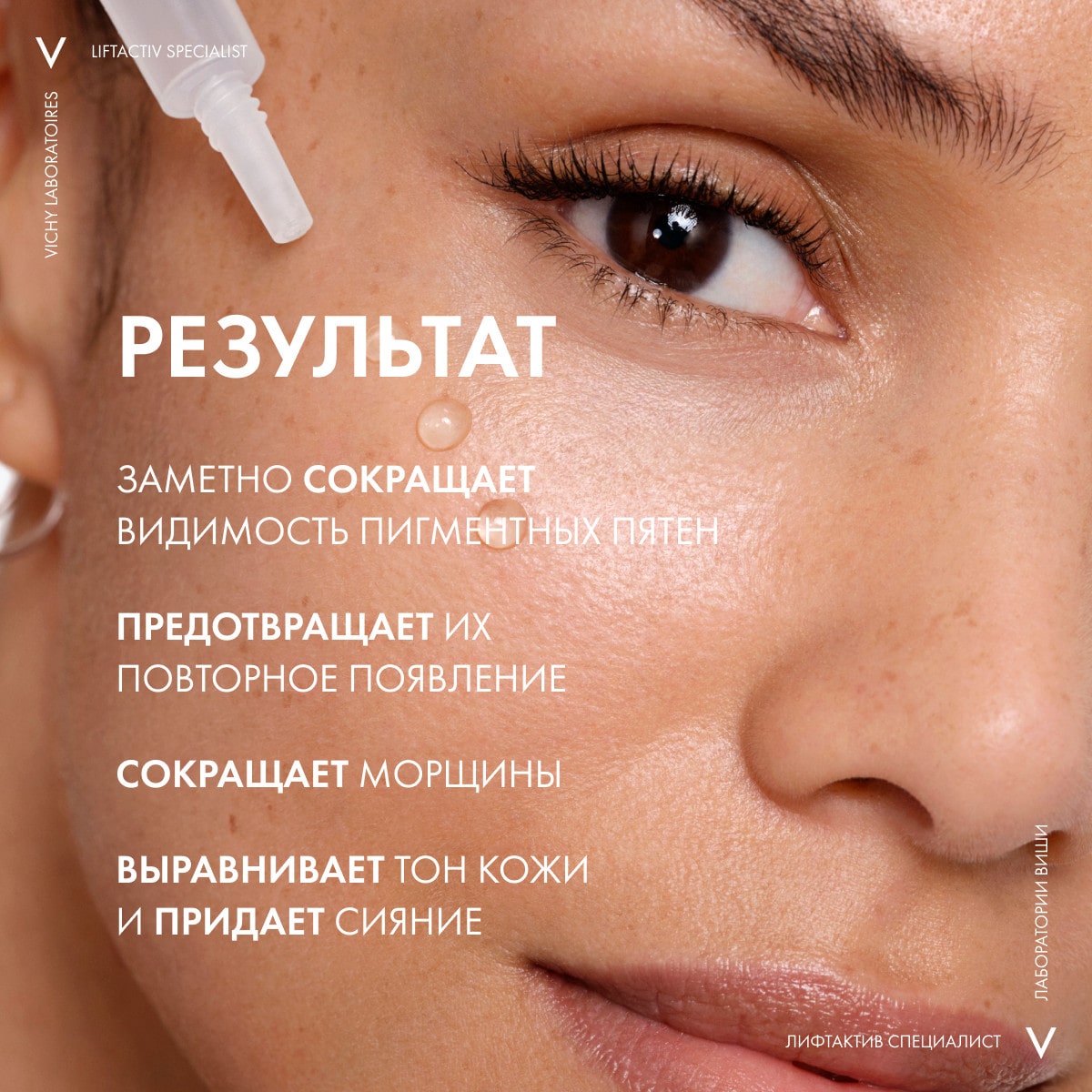 Виши Сыворотка комплексного действия с витамином B3 против пигментации и морщин, 30 мл (Vichy, Liftactiv) фото 8