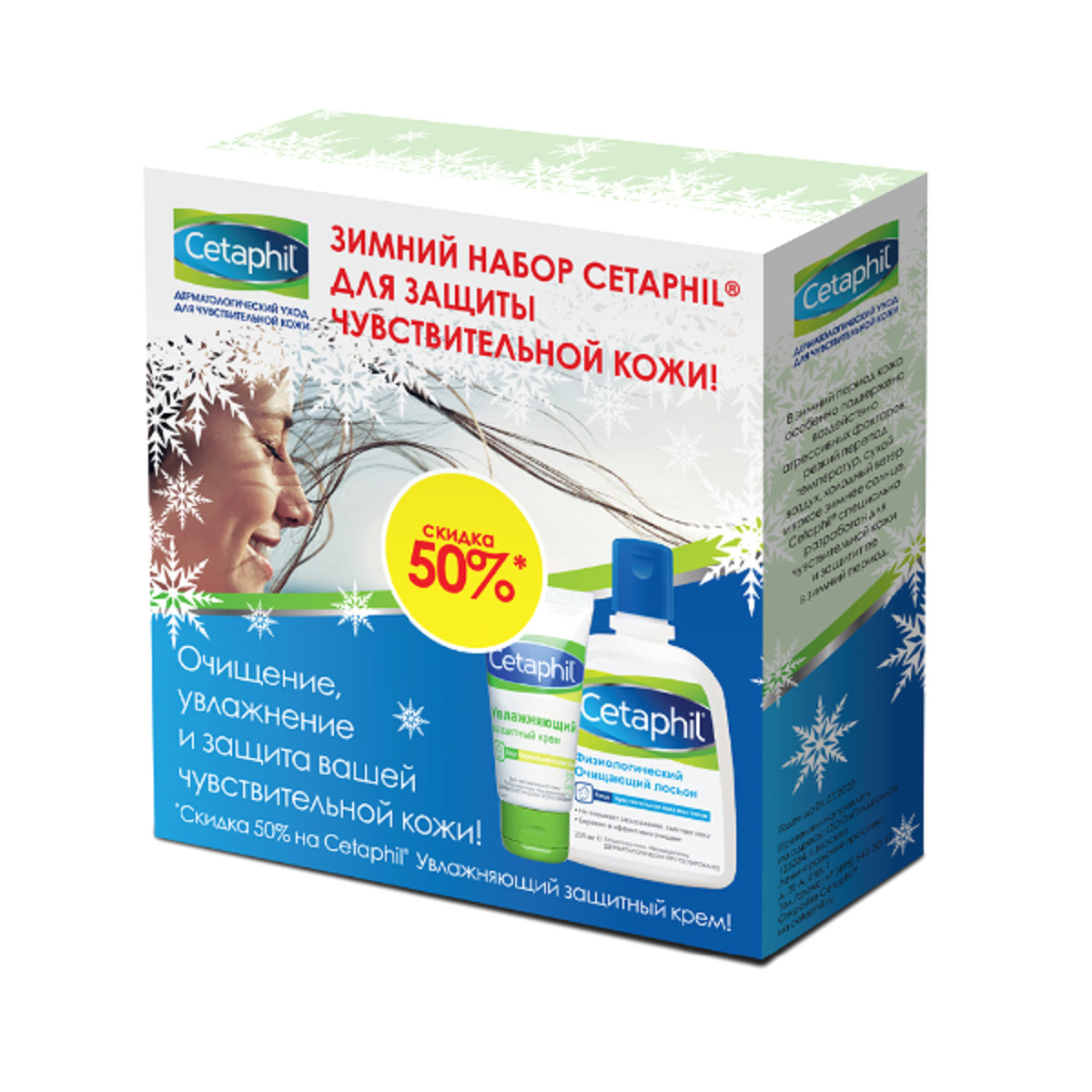 Сетафил Набор для чувствительной кожи: лосьон 235 мл + крем 50 мл (Cetaphil, Базовый уход) фото 0
