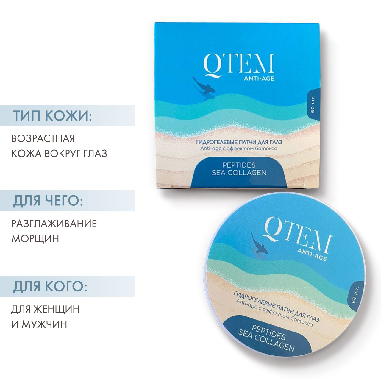 Кьютэм Гидрогелевые патчи для глаз Anti-age с филлер-эффектом, 60 шт (Qtem, Skin Care) Кьютэм Гидрогелевые патчи для глаз Anti-age с филлер-эффектом, 60 шт (Qtem, Skin Care) фото 1