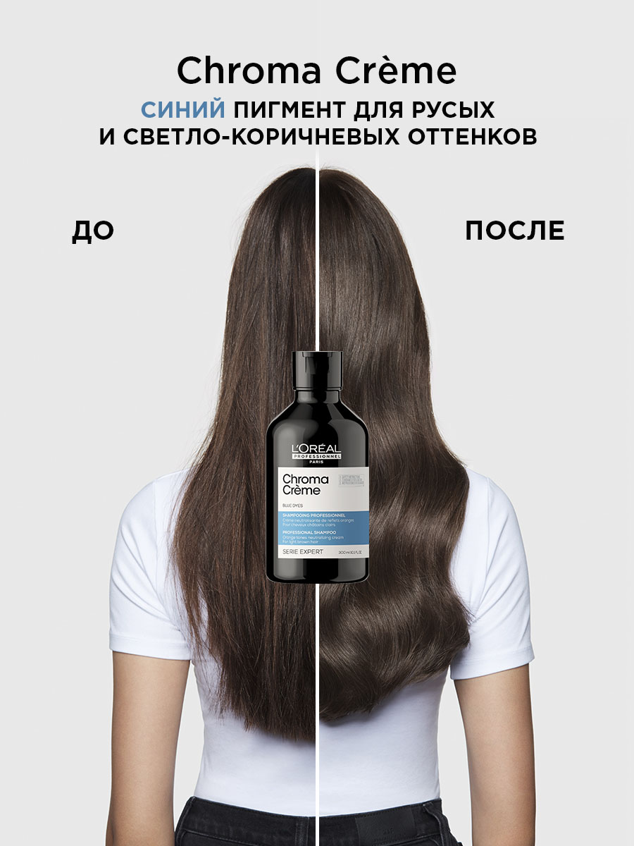 Лореаль Профессионель Шампунь-крем с синим пигментом для нейтрализации оранжевого оттенка русых и светло-коричневых волос, 300 мл (L'oreal Professionnel, Serie Expert) фото 2