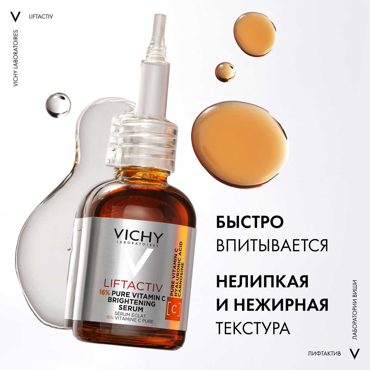 Виши Концентрированная сыворотка Supreme с витамином С для сияния кожи, 20 мл (Vichy, Liftactiv) Виши Концентрированная сыворотка Supreme с витамином С для сияния кожи, 20 мл (Vichy, Liftactiv) фото 5