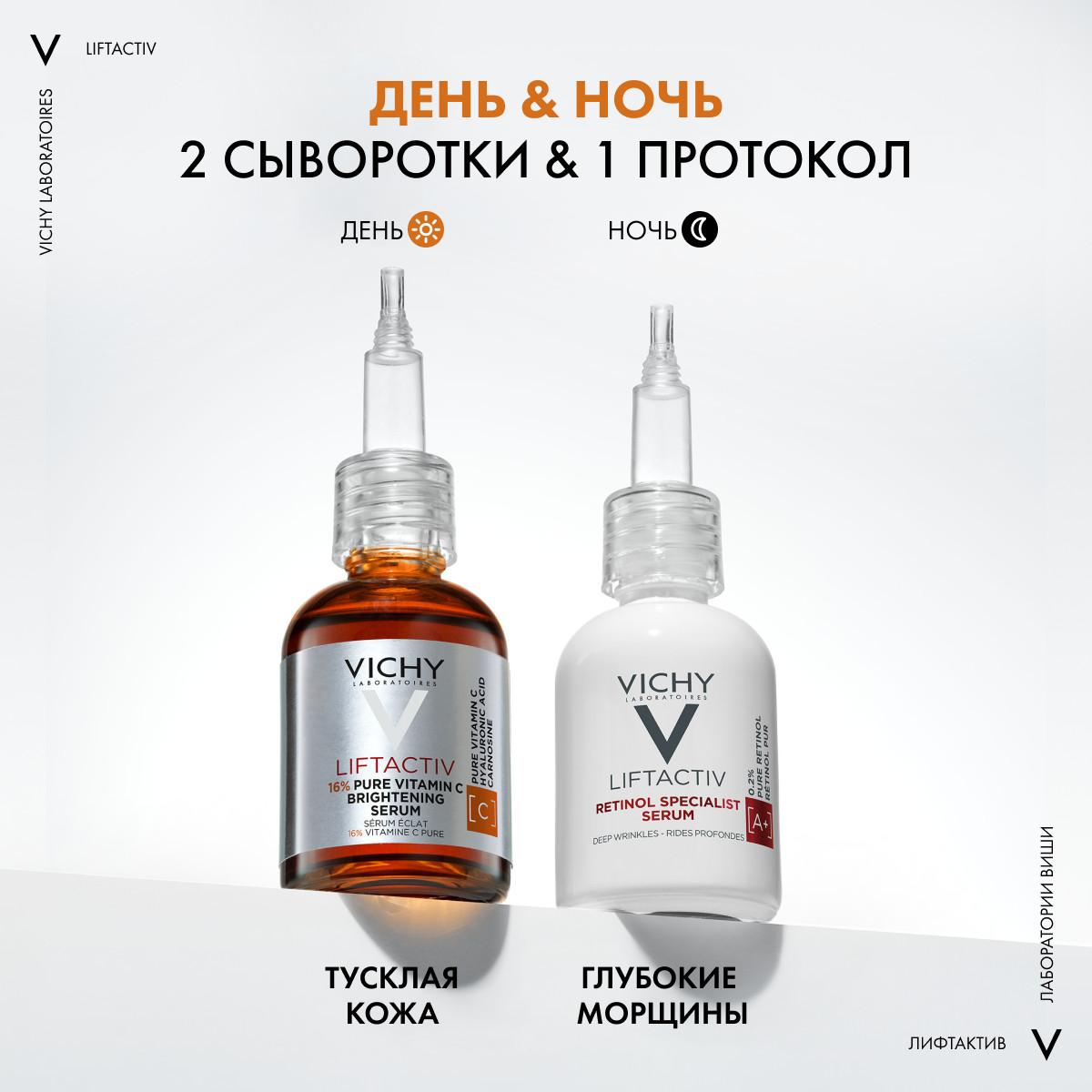 Виши Концентрированная сыворотка Supreme с витамином С для сияния кожи, 20 мл (Vichy, Liftactiv) Виши Концентрированная сыворотка Supreme с витамином С для сияния кожи, 20 мл (Vichy, Liftactiv) фото 9