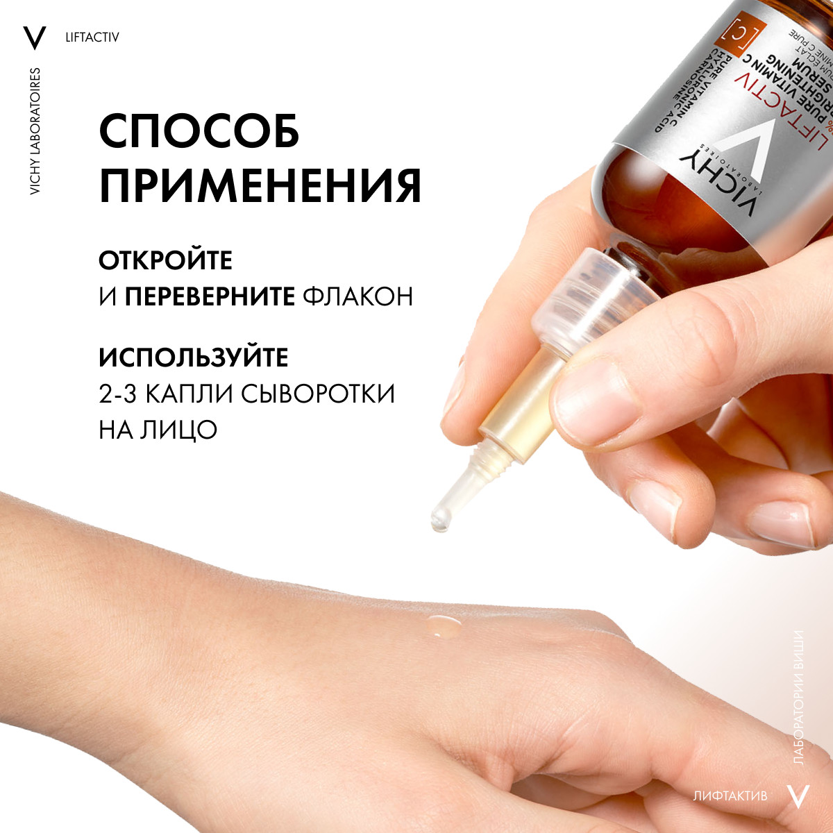 Виши Концентрированная сыворотка Supreme с витамином С для сияния кожи, 20 мл (Vichy, Liftactiv) Виши Концентрированная сыворотка Supreme с витамином С для сияния кожи, 20 мл (Vichy, Liftactiv) фото 11