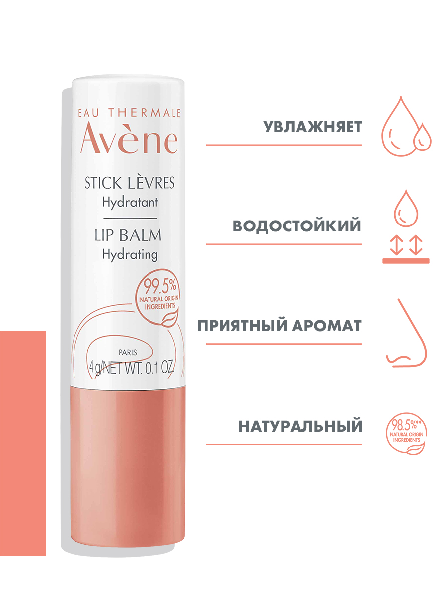 Авен Увлажняющий бальзам для губ, 4 г (Avene, Cold Cream) фото 1