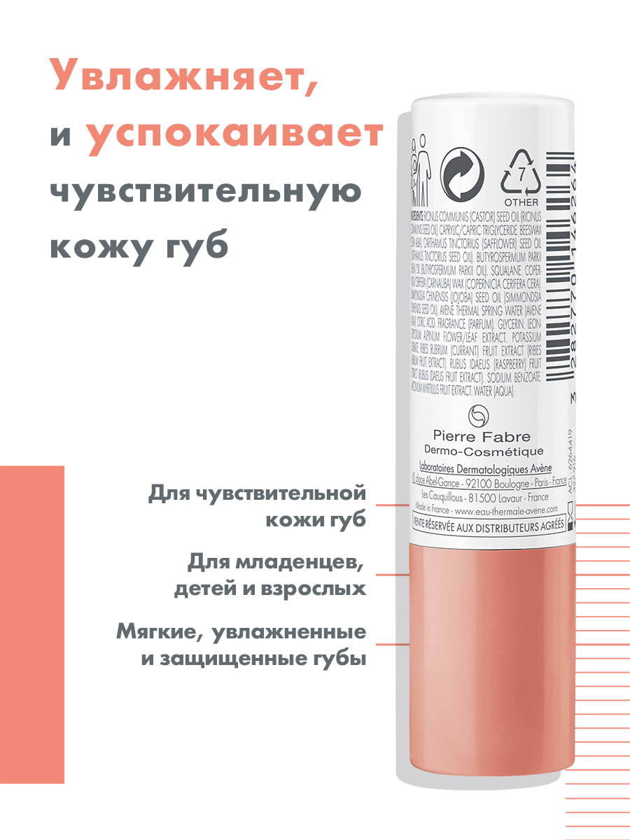 Авен Увлажняющий бальзам для губ, 4 г (Avene, Cold Cream) фото 2
