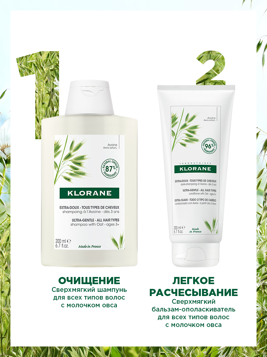 Клоран Сверхмягкий шампунь для всех типов волос с молочком овса, 200 мл (Klorane, Овес) Клоран Сверхмягкий шампунь для всех типов волос с молочком овса, 200 мл (Klorane, Овес) фото 4