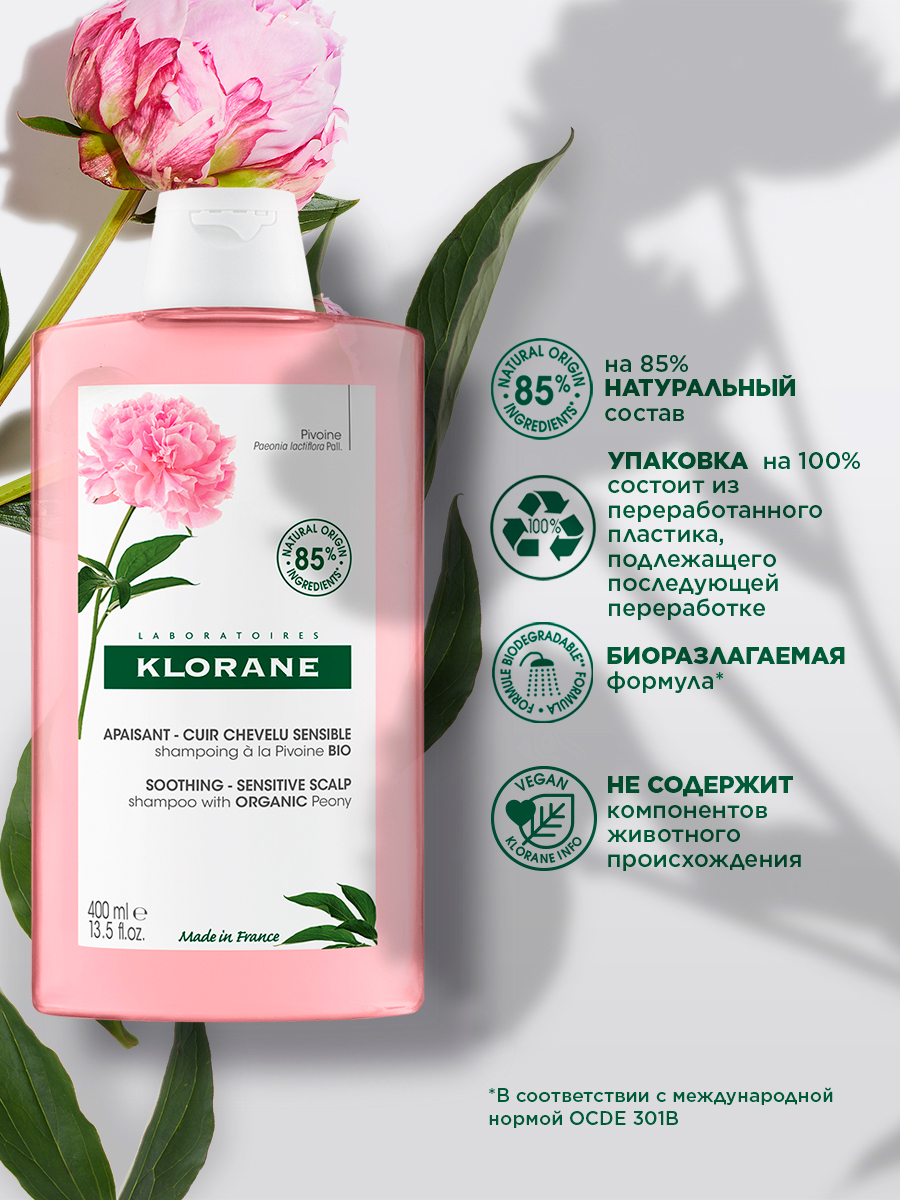 Клоран Шампунь успокаивающий с органическим экстрактом пиона, 400 мл (Klorane, Пион) фото 2