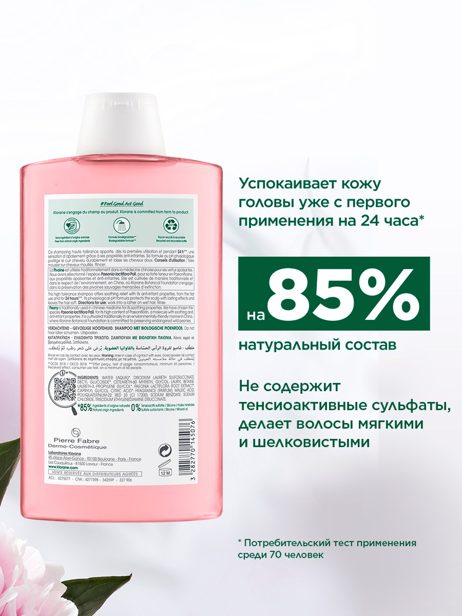 Клоран Шампунь успокаивающий с органическим экстрактом пиона, 400 мл (Klorane, Пион) фото 3