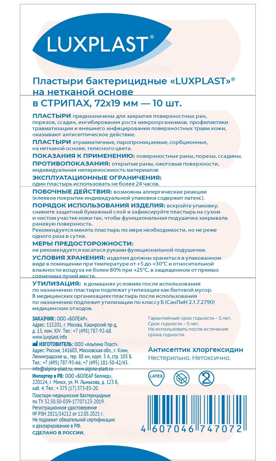 Люкспласт Пластыри бактерицидные на полимерной основе в стрипах 72х19 мм, 10 шт (Luxplast, Пластырь) фото 0