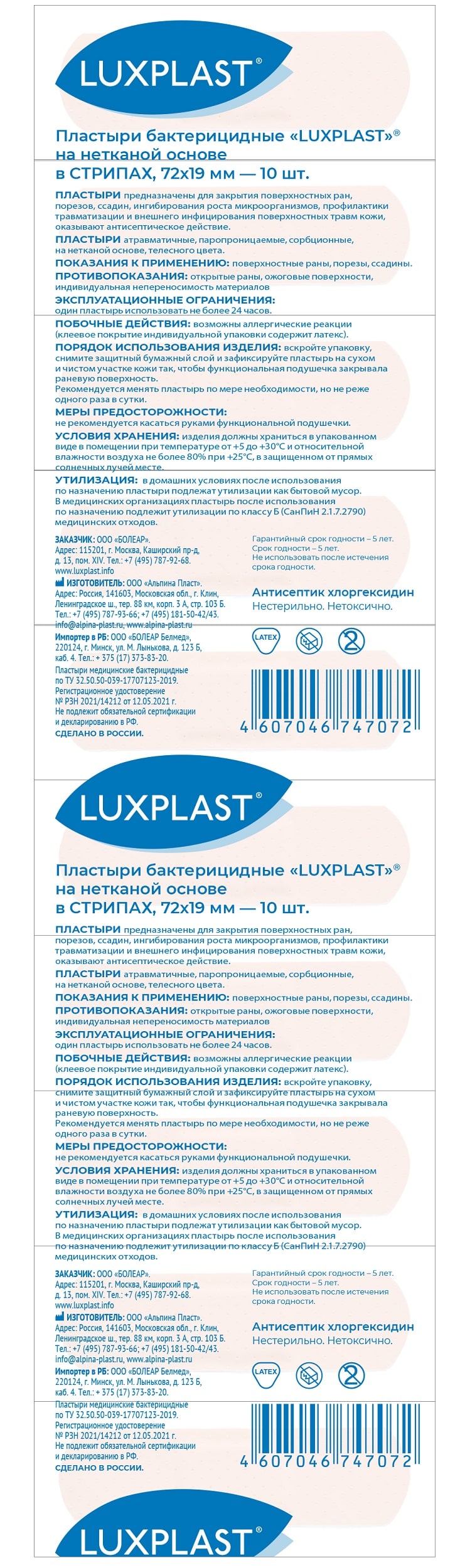 Люкспласт Пластыри бактерицидные на полимерной основе в стрипах 72х19 мм, 10 шт (Luxplast, Пластырь) фото 1
