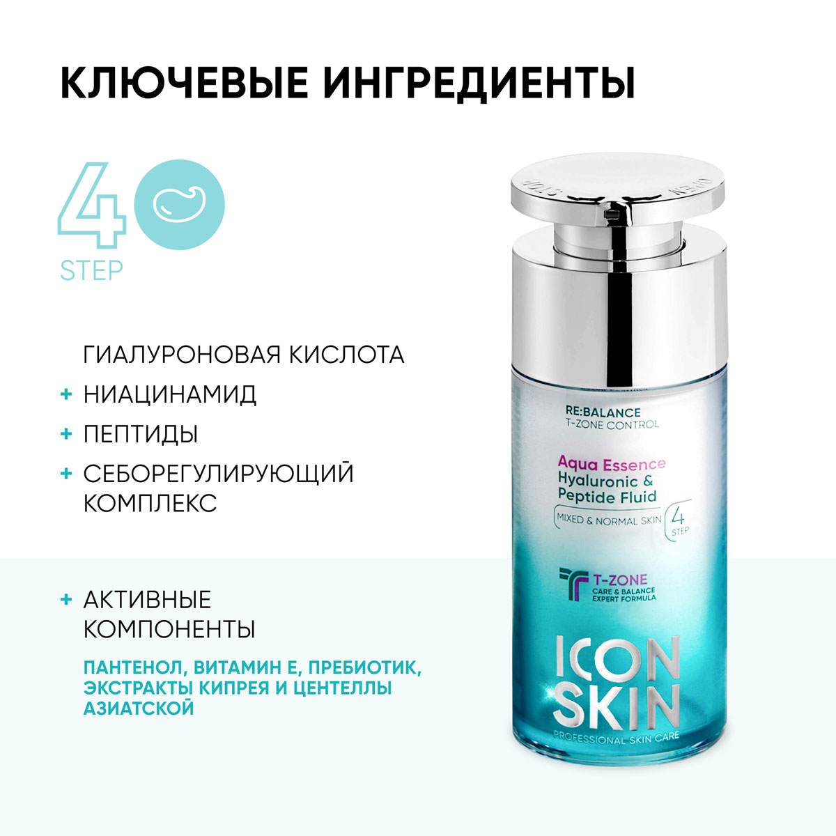 Айкон Скин Увлажняющий флюид с пептидами и гиалуроновой кислотой Aqua Essence, 30 мл (Icon Skin, Re:Balance) фото 3
