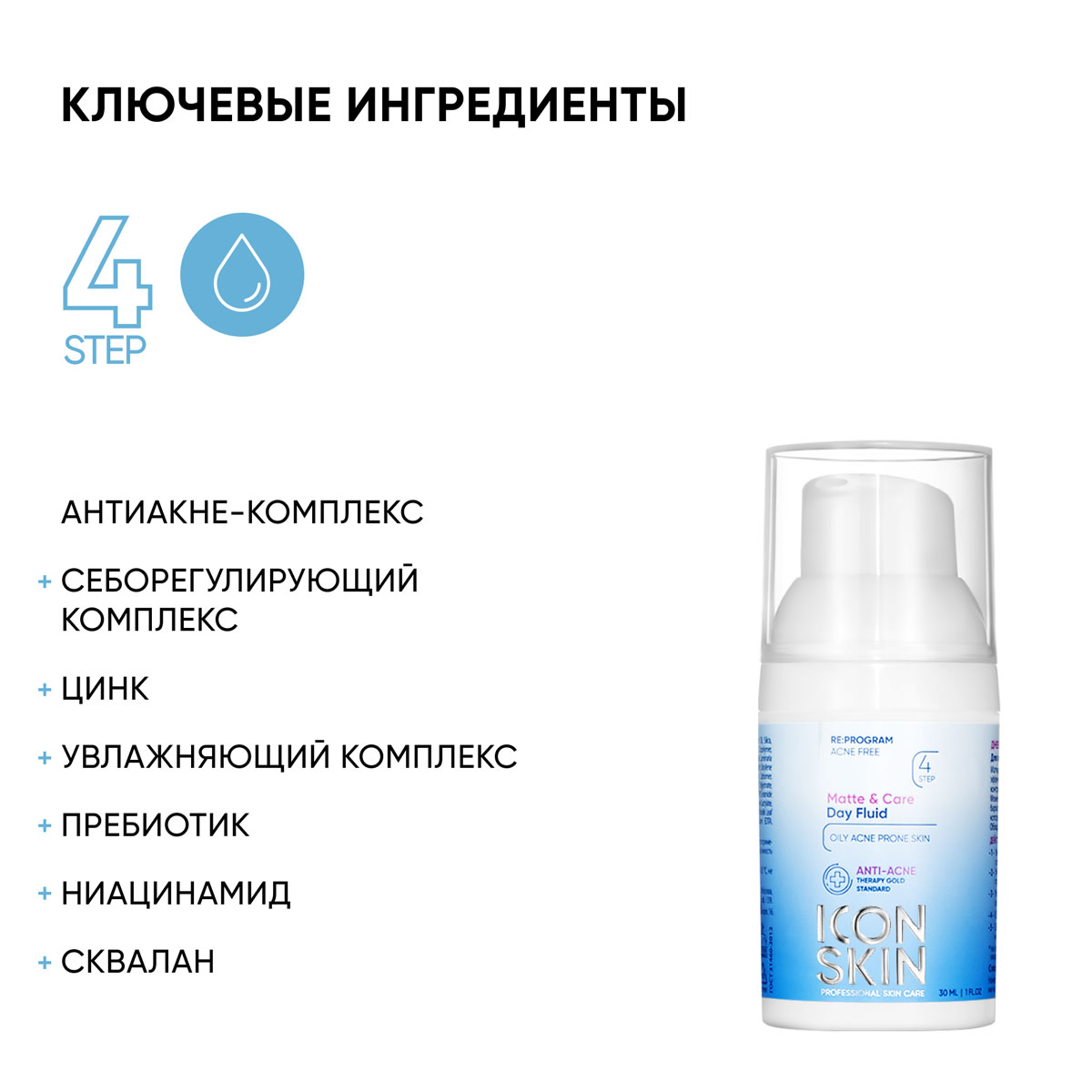 Айкон Скин Дневной флюид Matte & Care, 30 мл (Icon Skin, Re:Program) фото 3