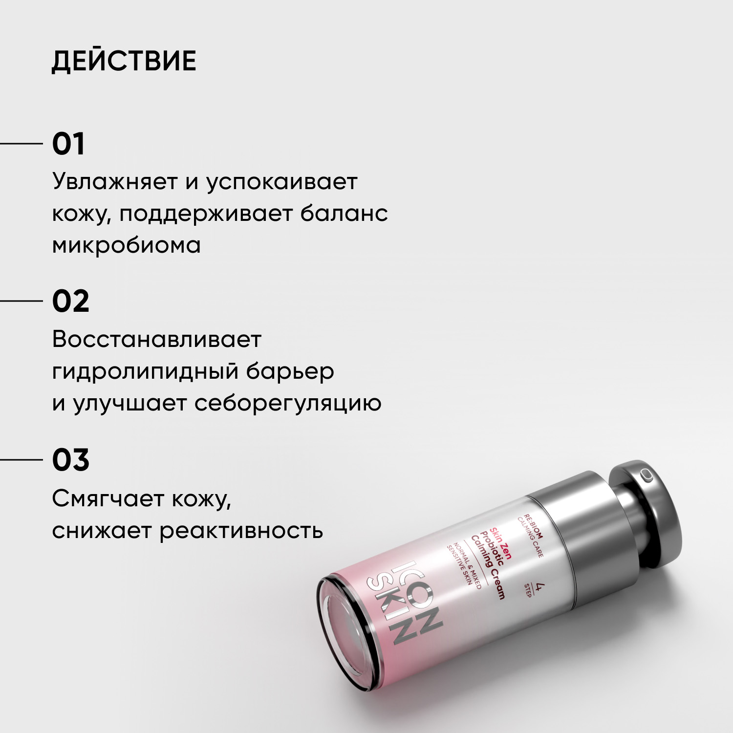 Айкон Скин Успокаивающий крем с пробиотическим комплексом Skin Zen, 30 мл (Icon Skin, Re:Biom) Айкон Скин Успокаивающий крем с пробиотическим комплексом Skin Zen, 30 мл (Icon Skin, Re:Biom) фото 2