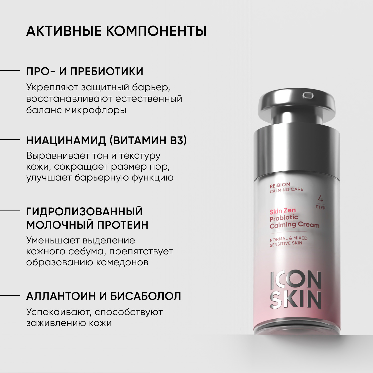 Айкон Скин Успокаивающий крем с пробиотическим комплексом Skin Zen, 30 мл (Icon Skin, Re:Biom) Айкон Скин Успокаивающий крем с пробиотическим комплексом Skin Zen, 30 мл (Icon Skin, Re:Biom) фото 4