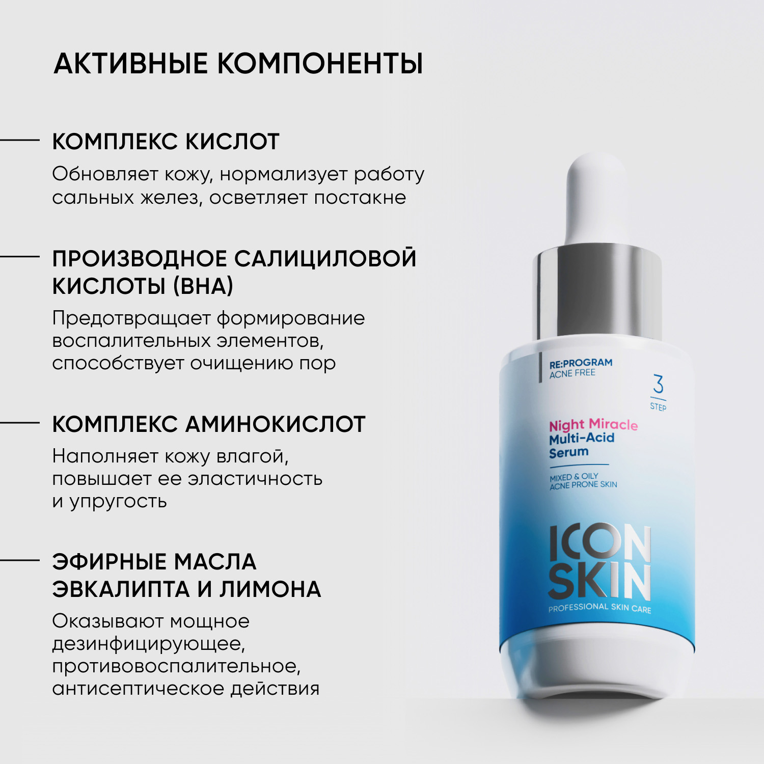 Айкон Скин Ночная мультикислотная сыворотка Night Miracle, 30 мл (Icon Skin, Re:Program) Айкон Скин Ночная мультикислотная сыворотка Night Miracle, 30 мл (Icon Skin, Re:Program) фото 4