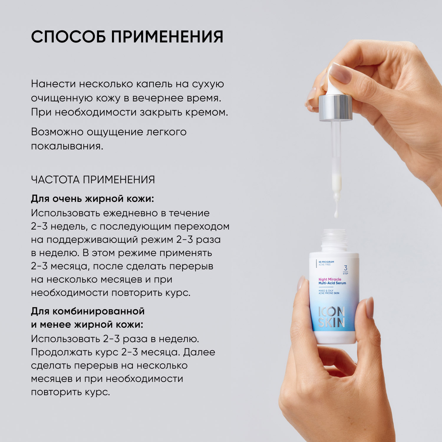 Айкон Скин Ночная мультикислотная сыворотка Night Miracle, 30 мл (Icon Skin, Re:Program) Айкон Скин Ночная мультикислотная сыворотка Night Miracle, 30 мл (Icon Skin, Re:Program) фото 8