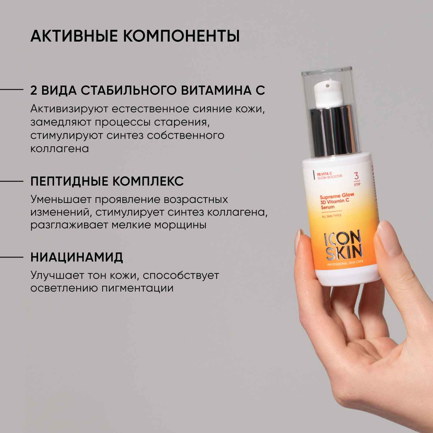 Айкон Скин Сыворотка с 3D витамином С Supreme Glow, 30 мл (Icon Skin, Re:Vita C) фото 3