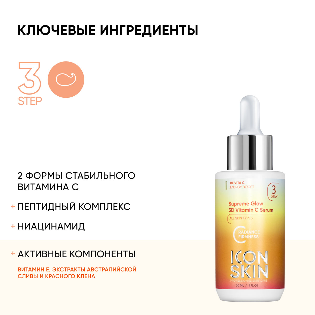 Сыворотка supreme glow. Айкон скин витамин с сыворотка. Icon Skin сыворотка с витамином с. Glow Skin сыворотка. Айкон скин крем.