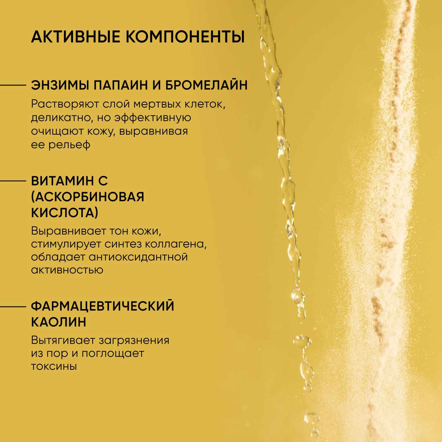 Айкон Скин Энзимная пудра для умывания Vitamin C Shine, 75 г (Icon Skin, Re:Vita C) фото 4