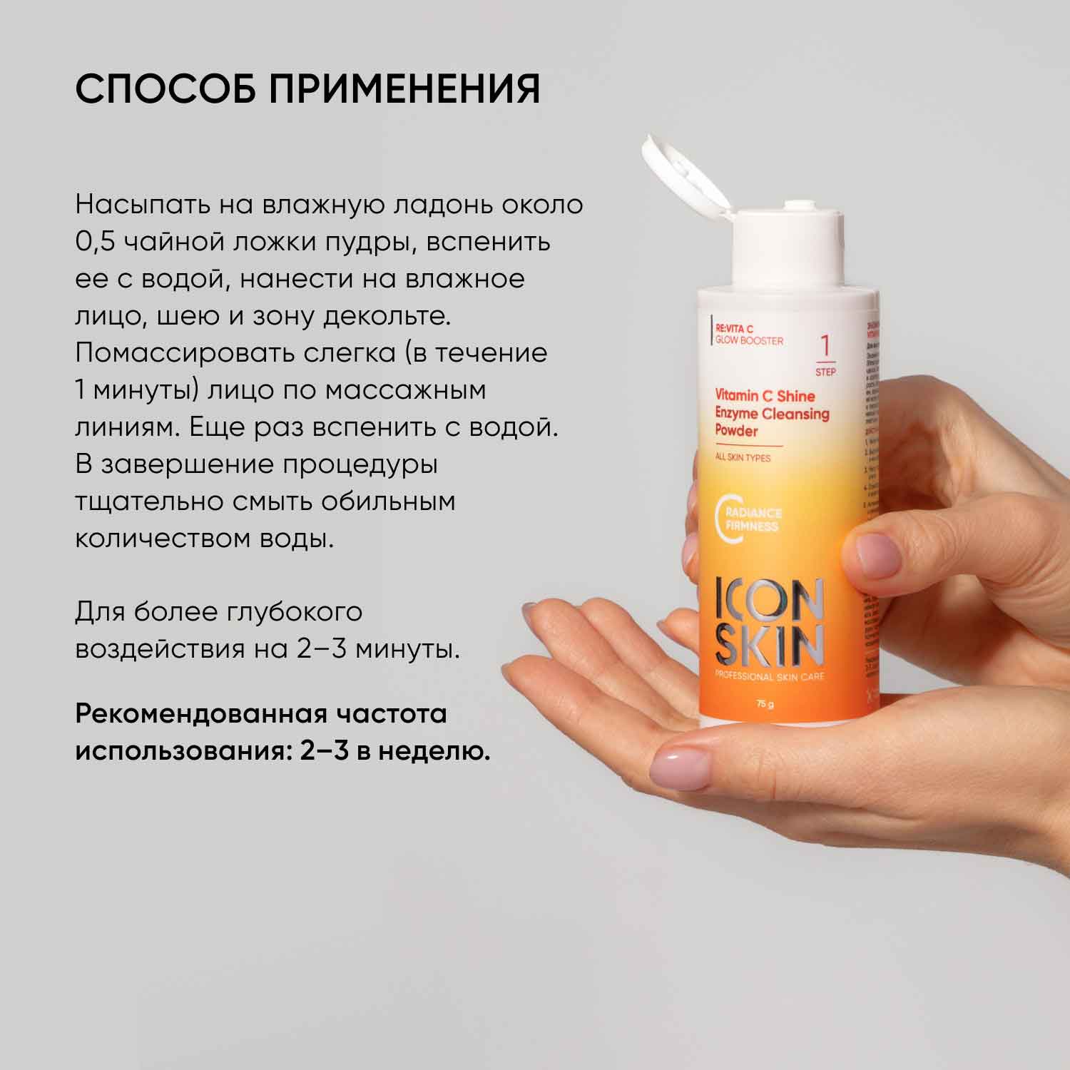 Айкон Скин Энзимная пудра для умывания Vitamin C Shine, 75 г (Icon Skin, Re:Vita C) фото 6