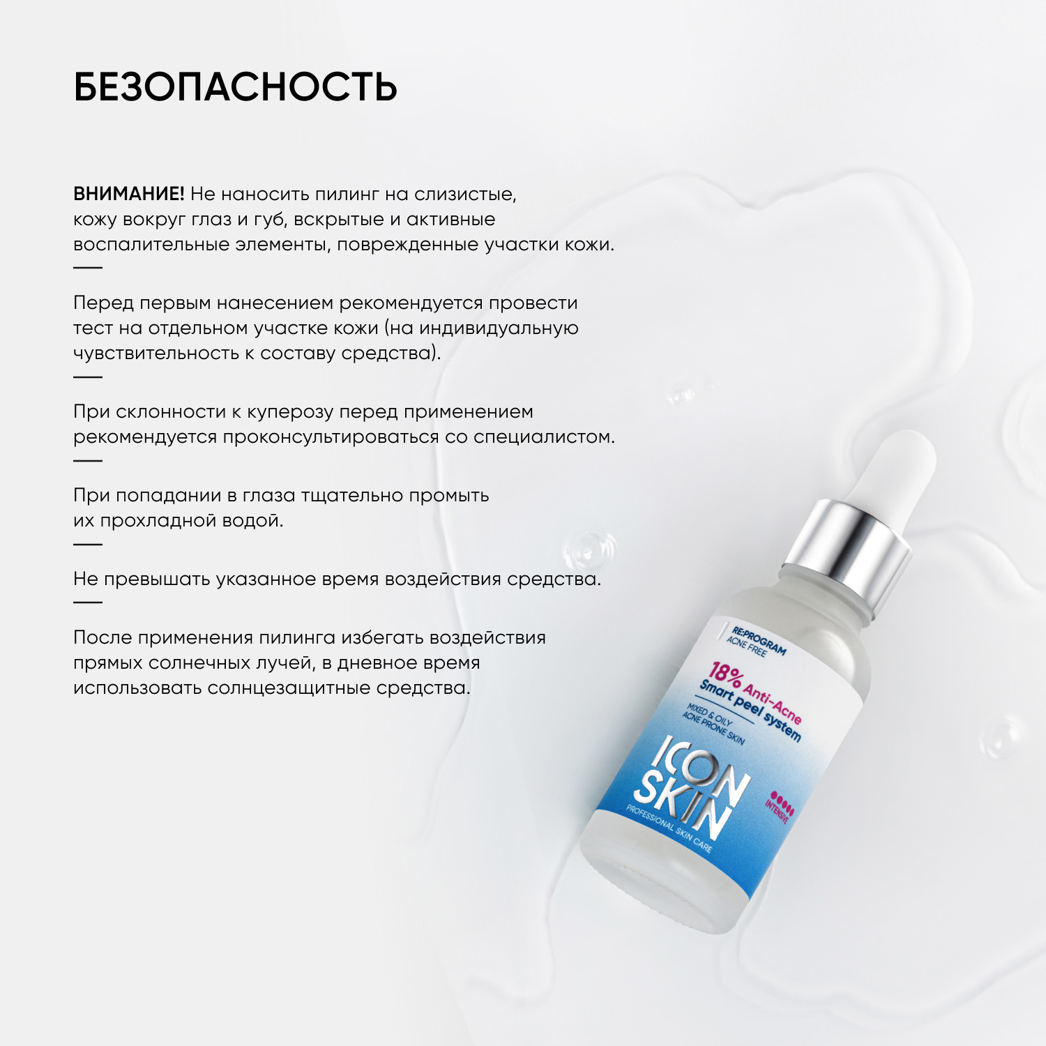 Айкон Скин Пилинг для проблемной кожи 18%, 30 мл (Icon Skin, Re:Program) фото 9