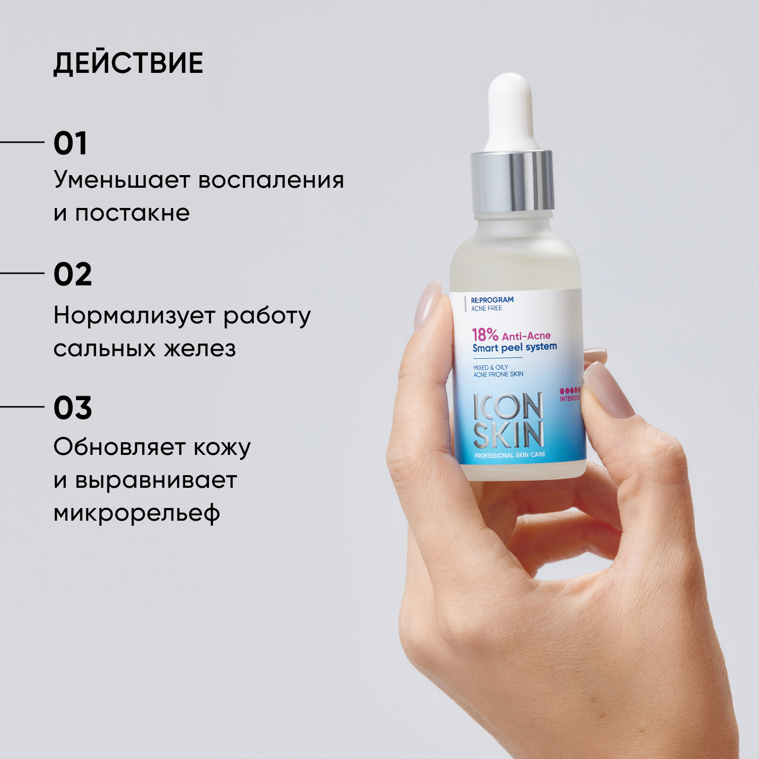 Айкон Скин Пилинг для проблемной кожи 18%, 30 мл (Icon Skin, Re:Program) фото 3