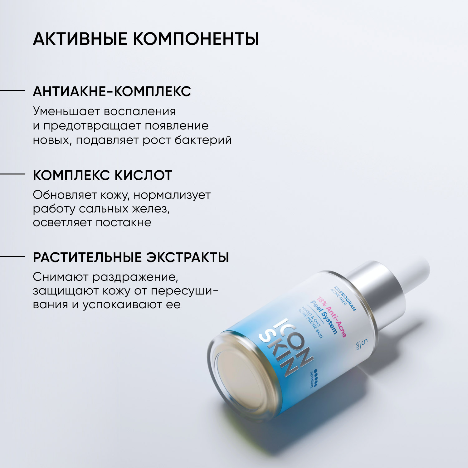 Айкон Скин Пилинг для проблемной кожи 18%, 30 мл (Icon Skin, Re:Program) фото 5