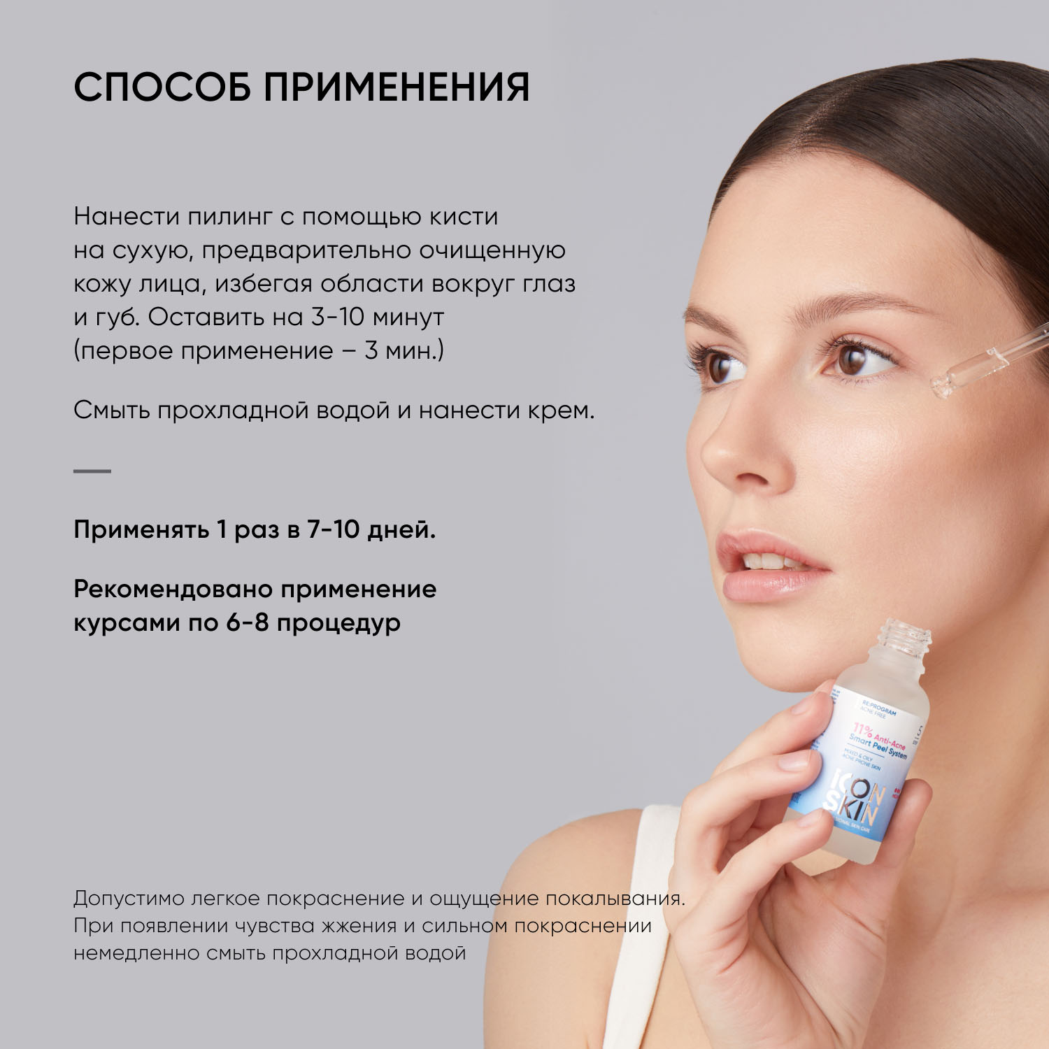 Айкон Скин Пилинг для проблемной кожи 11%, 30 мл (Icon Skin, Re:Program) фото 9