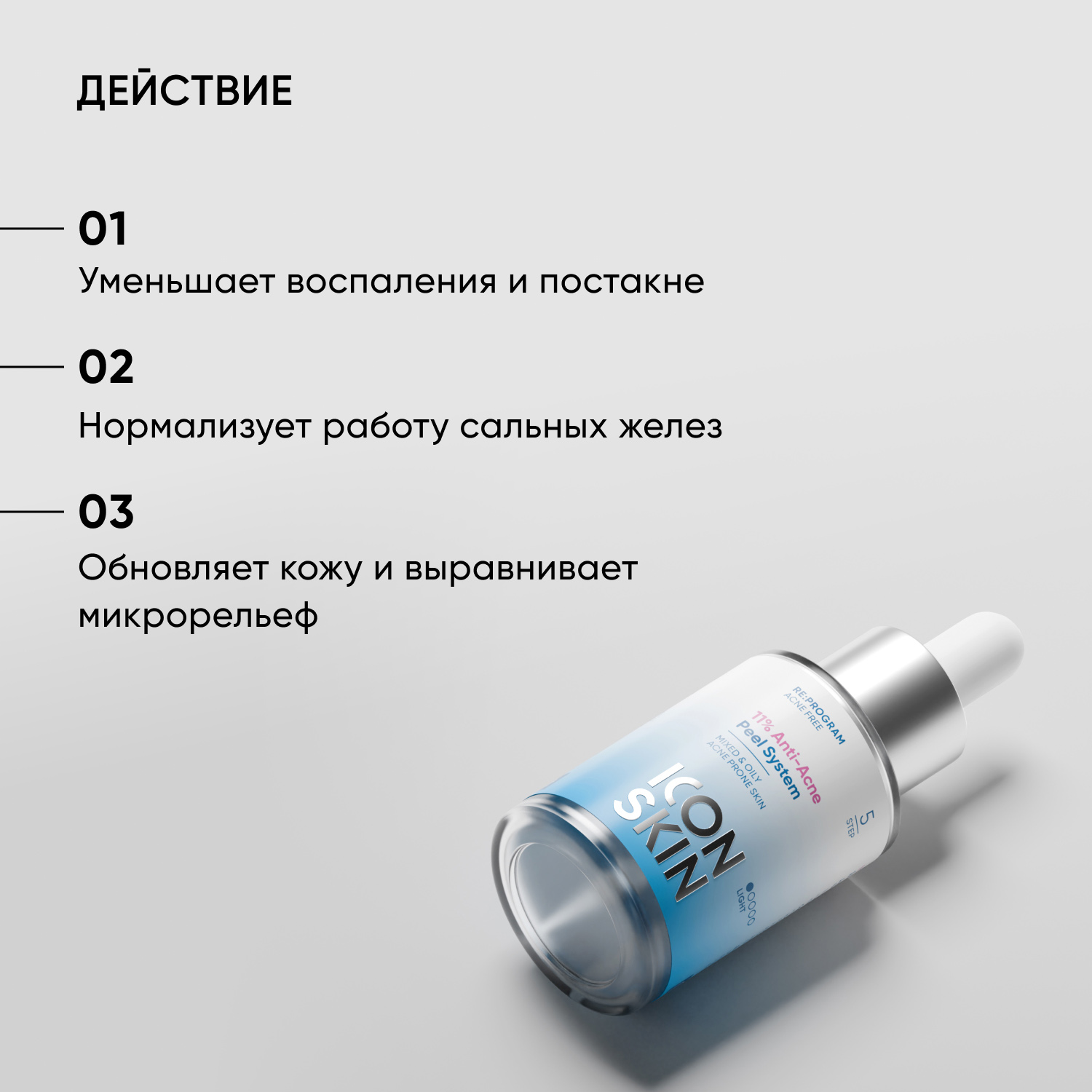 Айкон Скин Пилинг для проблемной кожи 11%, 30 мл (Icon Skin, Re:Program) фото 3