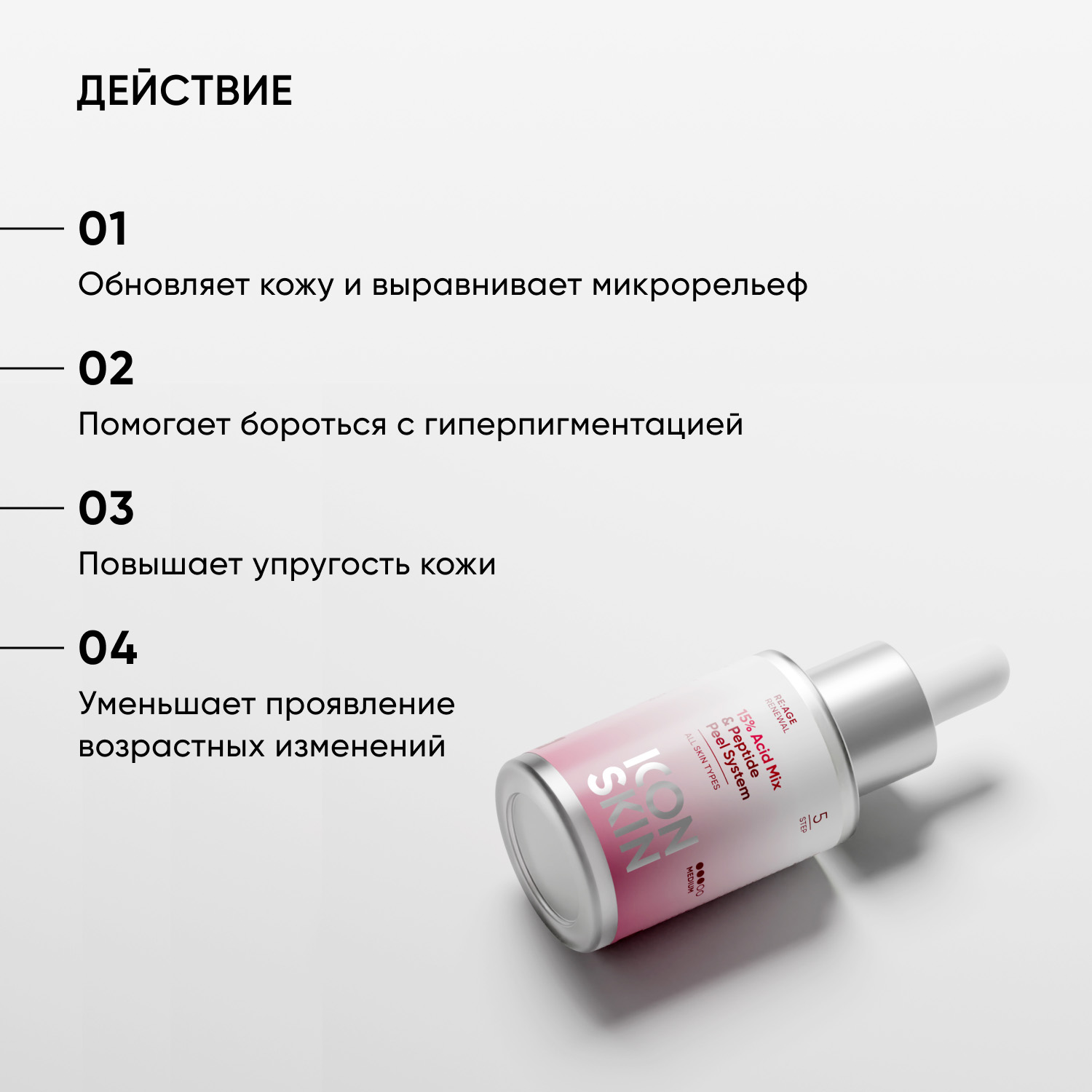 Айкон Скин Омолаживающий пилинг 15% с пептидами, 30 мл (Icon Skin, Re:Age Renewal) фото 3