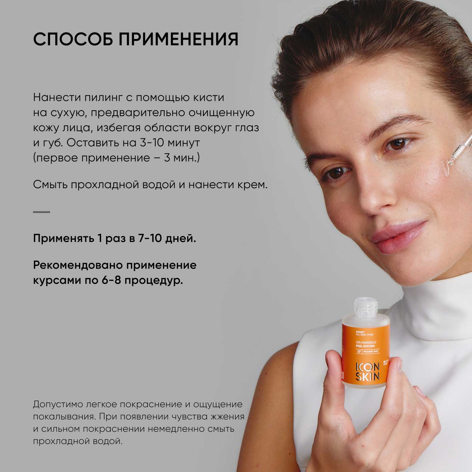 Айкон Скин Миндальный пилинг 12%, 30 мл (Icon Skin, Smart) фото 8