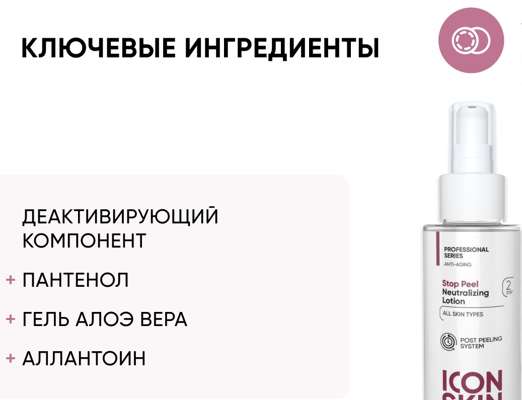 Айкон Скин Набор: Омолаживающий пилинг и нейтрализующий лосьон, 30% AHA (Icon Skin, Professional Series) фото 5