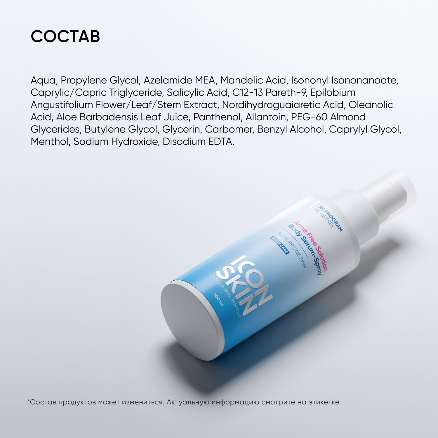 Айкон Скин Сыворотка-спрей Acne Free Solution, 100 мл (Icon Skin, Re:Program) фото 5