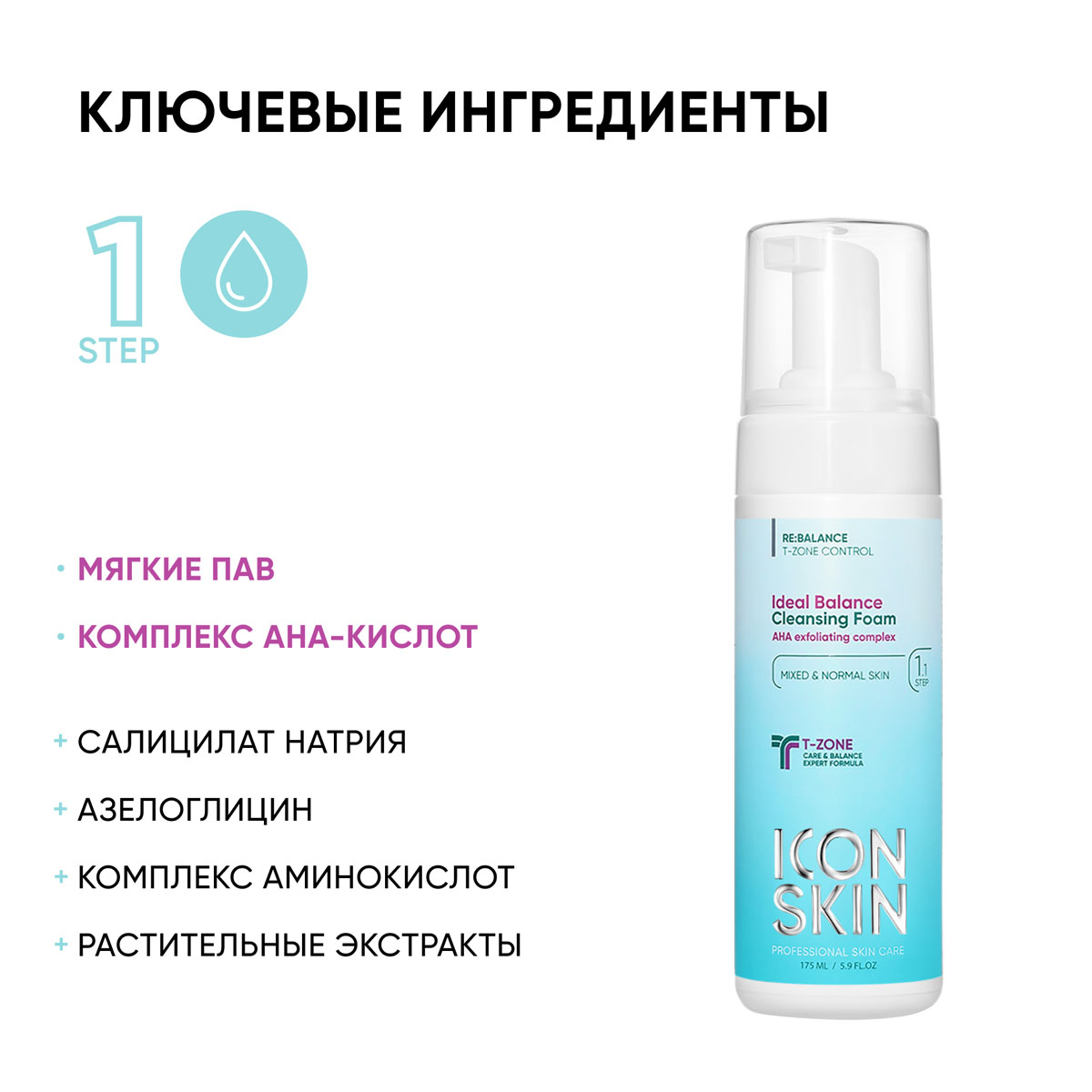 Айкон Скин Очищающая пенка для умывания Ideal Balance, 175 мл (Icon Skin, Re:Balance) фото 3