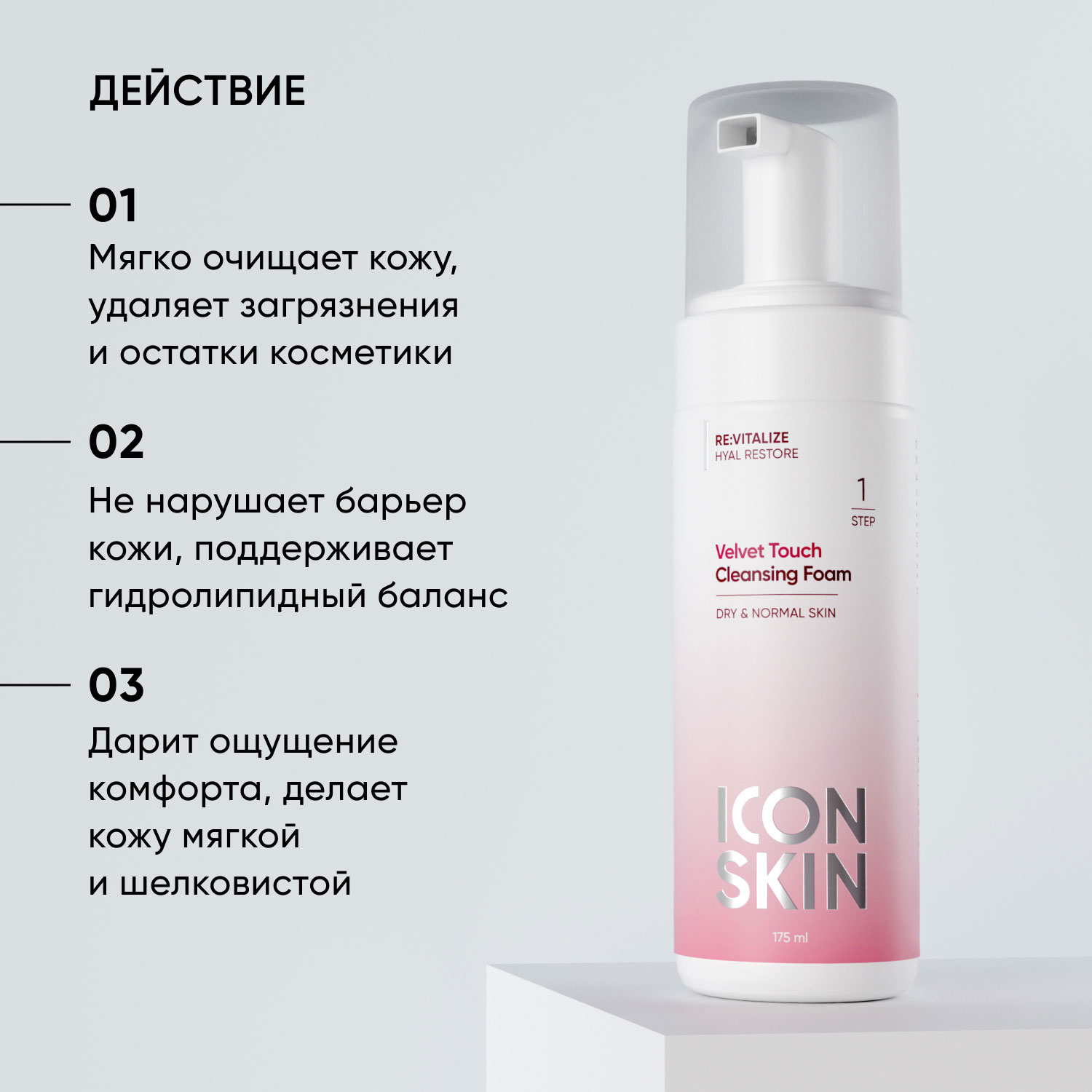 Icon Skin Очищающая пенка для умывания Velvet Touch, 175 мл. фото