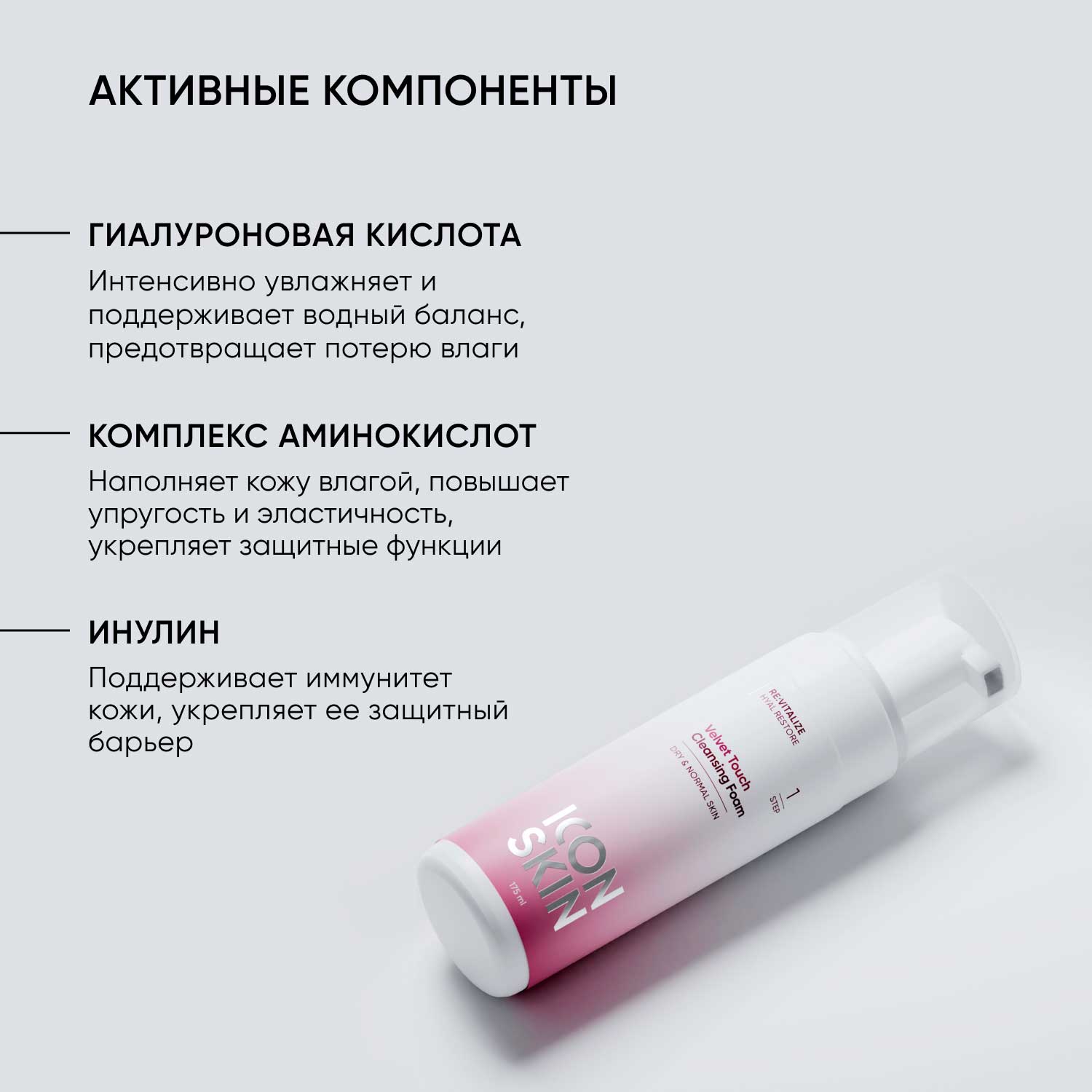 Айкон Скин Очищающая пенка для умывания Velvet Touch, 175 мл (Icon Skin, Re:Vitalize) фото 3