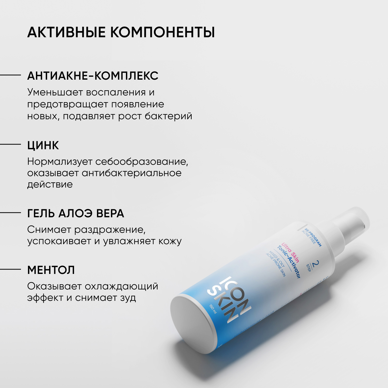 Айкон Скин Очищающий тоник-активатор Ultra Skin, 150 мл (Icon Skin, Re:Program) фото 4