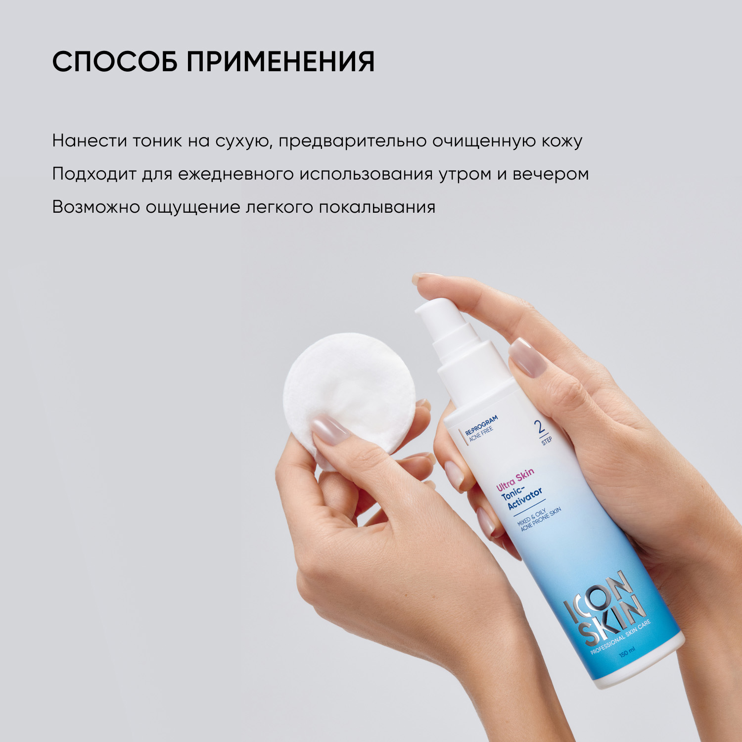 Айкон Скин Очищающий тоник-активатор Ultra Skin, 150 мл (Icon Skin, Re:Program) фото 8