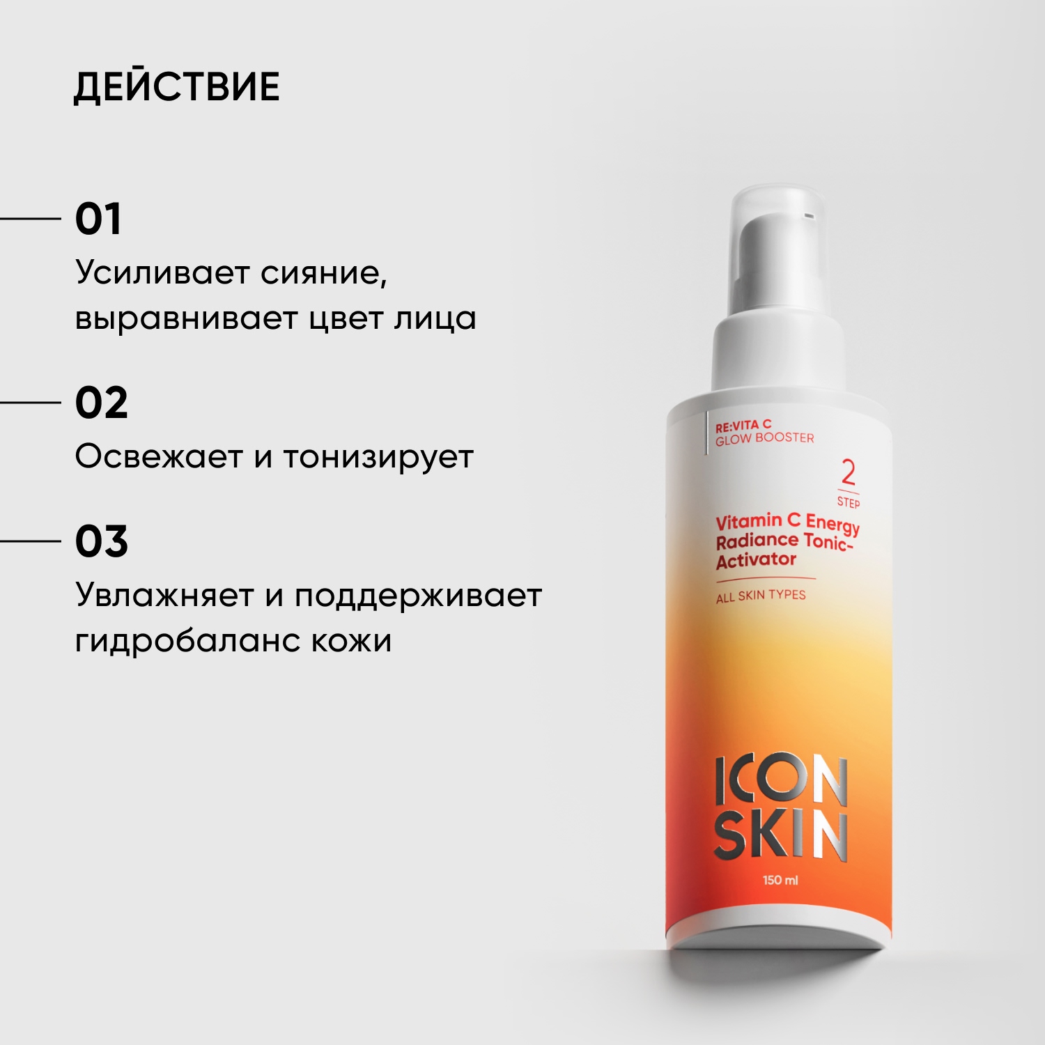 Icon Skin Тоник-активатор для сияния кожи Vitamin C Energy, 150 мл. фото