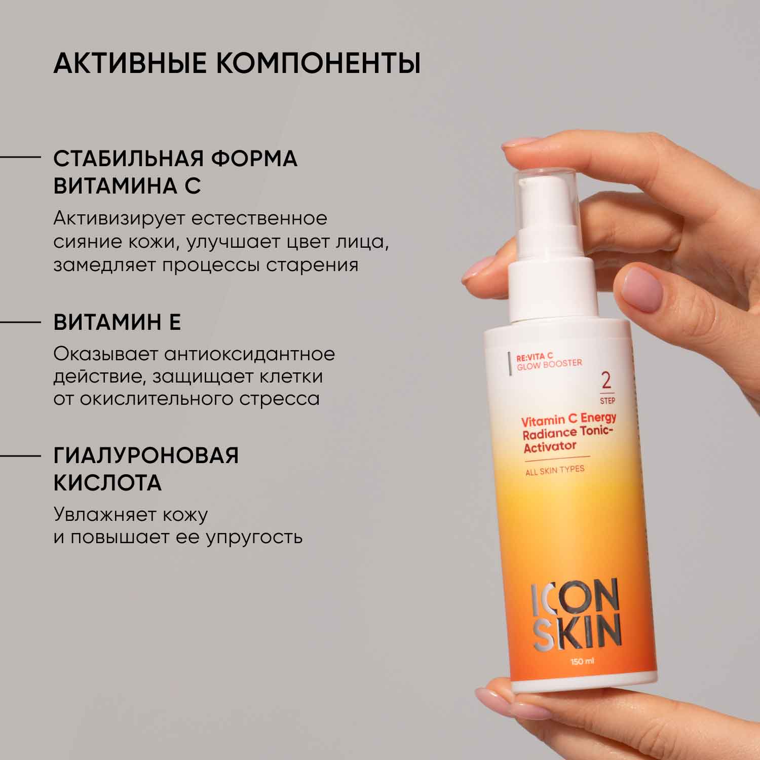 Айкон Скин Тоник-активатор для сияния кожи Vitamin C Energy, 150 мл (Icon Skin, Re:Vita C) фото 2
