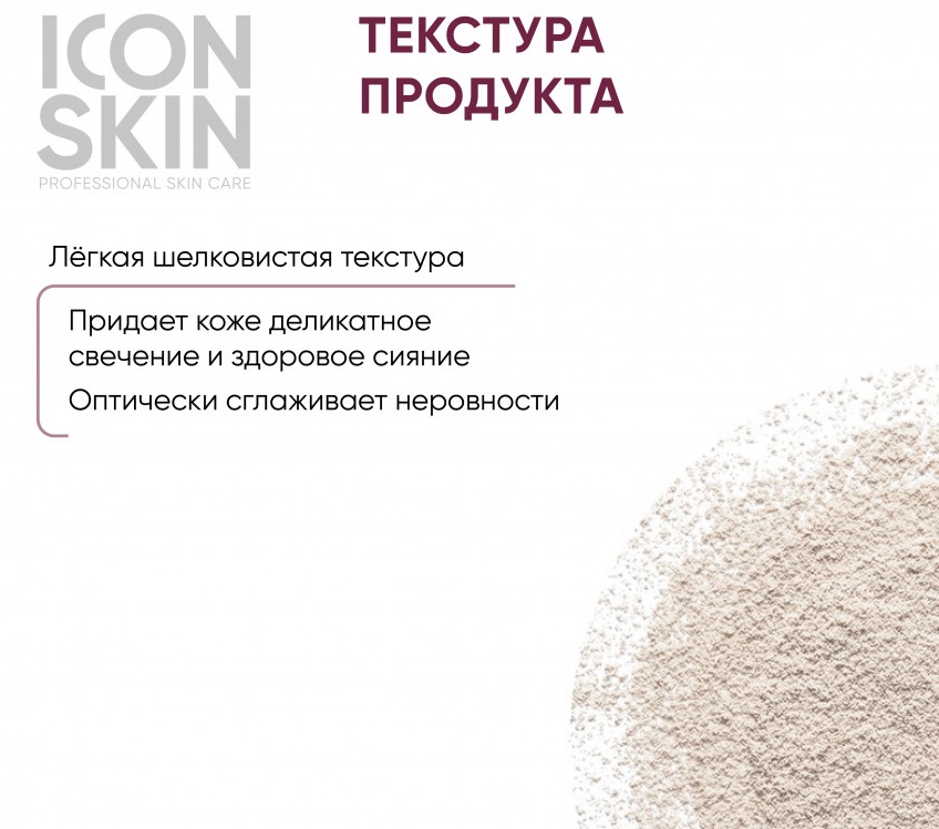 Айкон Скин Минеральная BB-пудра Glow Star, 10 г (Icon Skin, Smart) фото 3