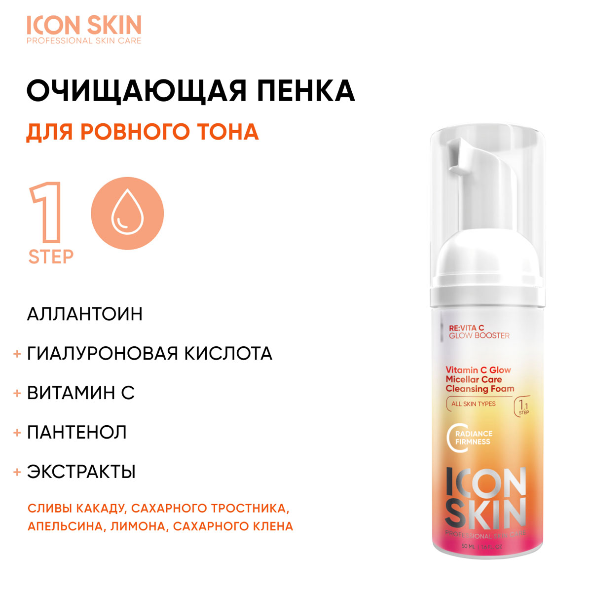 Айкон Скин Набор средств c витамином С для ухода за всеми типами кожи №3, 5 продуктов (Icon Skin, Re:Vita C) фото 1