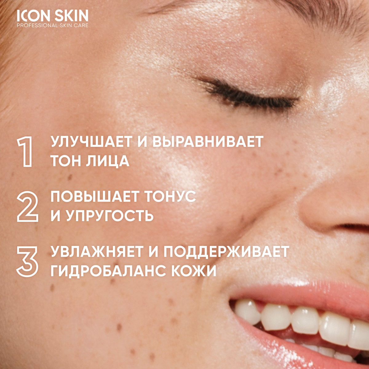 Айкон Скин Набор средств c витамином С для ухода за всеми типами кожи №3, 5 продуктов (Icon Skin, Re:Vita C) фото 6
