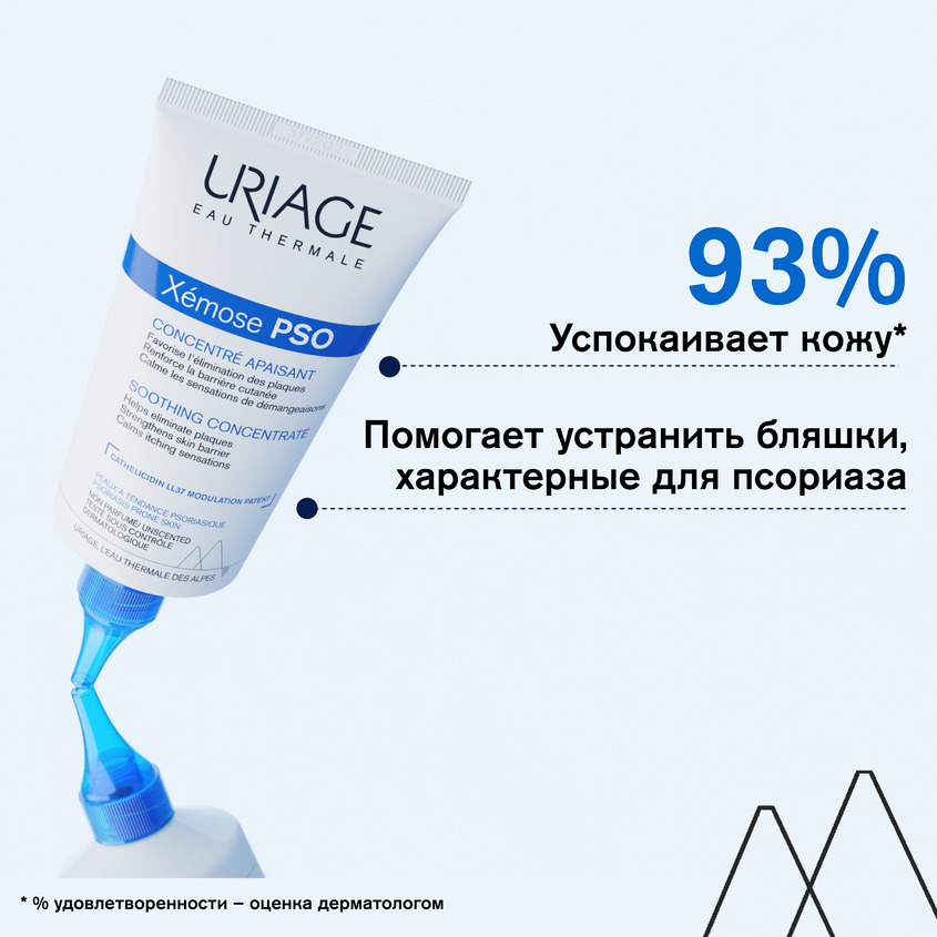 Урьяж Успокаивающий крем-концентрат PSO, 150 мл (Uriage, Xemose) фото 1