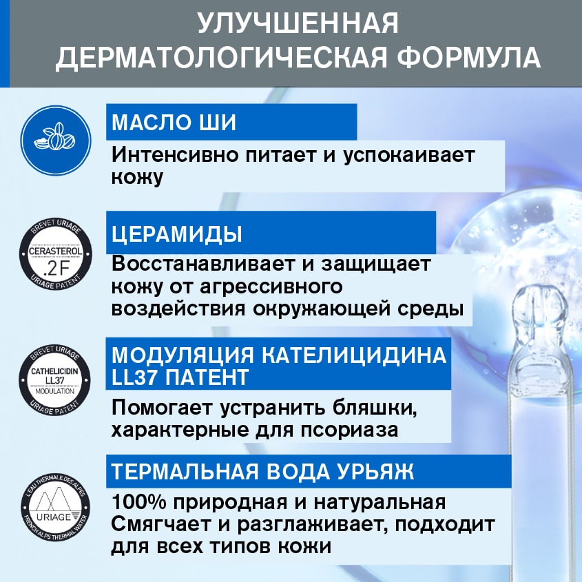 Урьяж Успокаивающий крем-концентрат PSO, 150 мл (Uriage, Xemose) фото 2