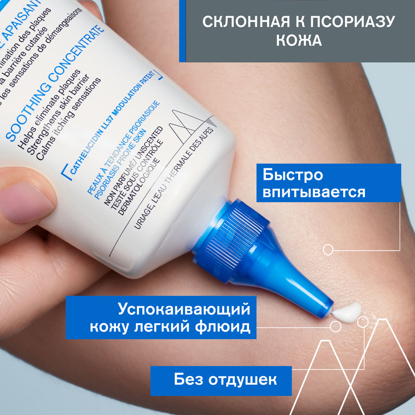 Урьяж Успокаивающий крем-концентрат PSO, 150 мл (Uriage, Xemose) фото 3