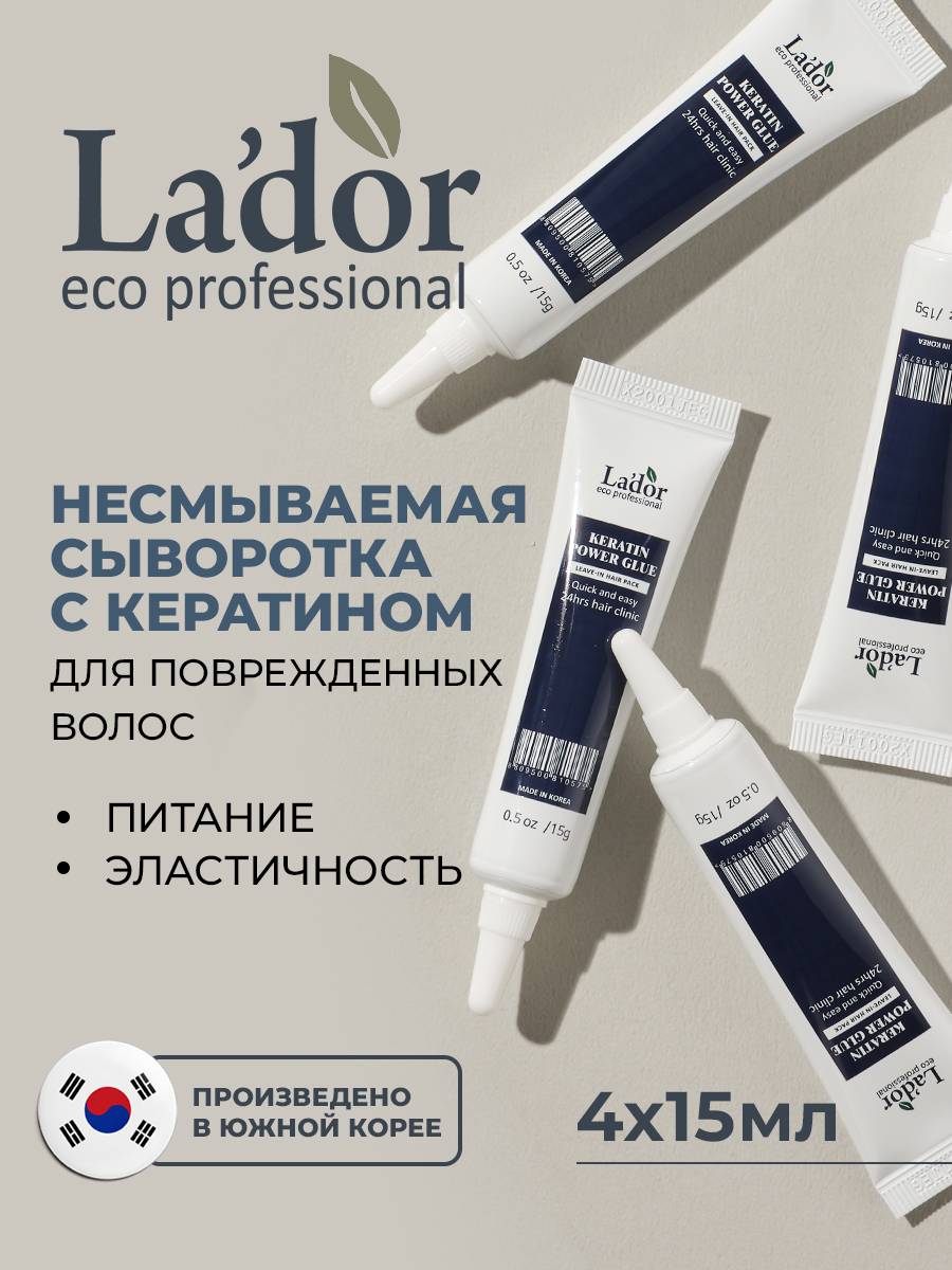 ЛаДор Сыворотка для секущихся кончиков Power Glue, 4 флакона х 15 мл (La'Dor, Keratin LPP) фото 1